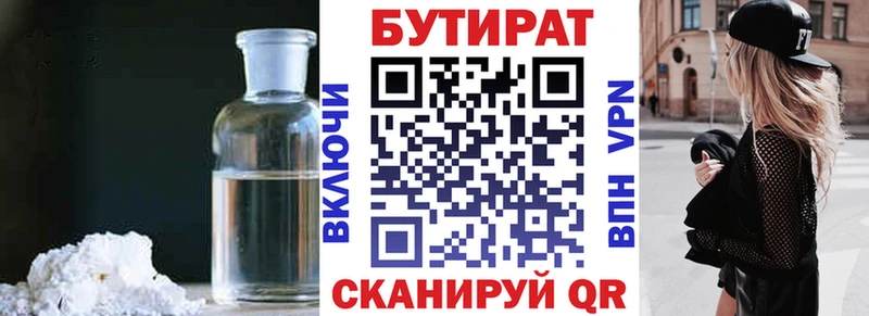 БУТИРАТ бутандиол  где купить   Бузулук 
